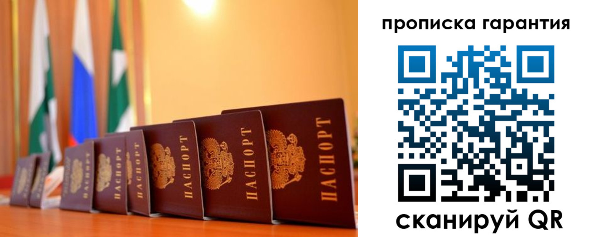 прописка гарантия в Кондрово