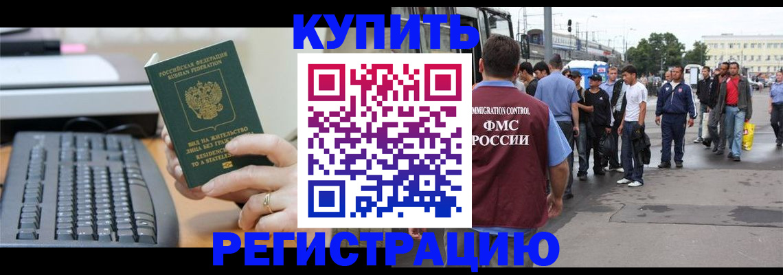 прописка для работы в Кондрово