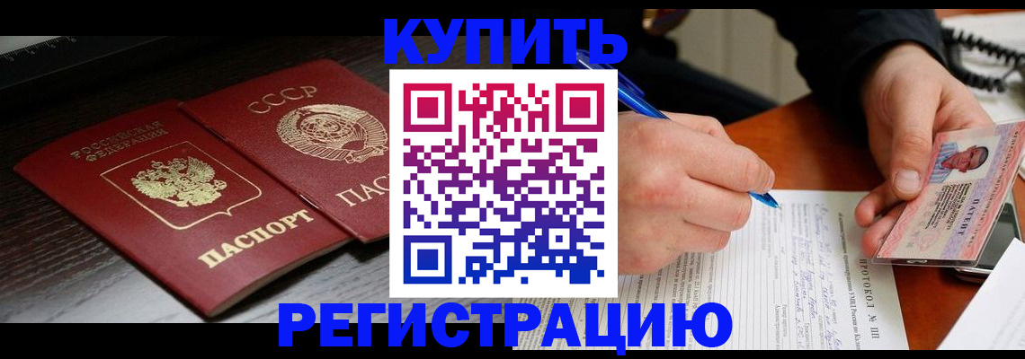 временная регистрация недорого в Кондрово