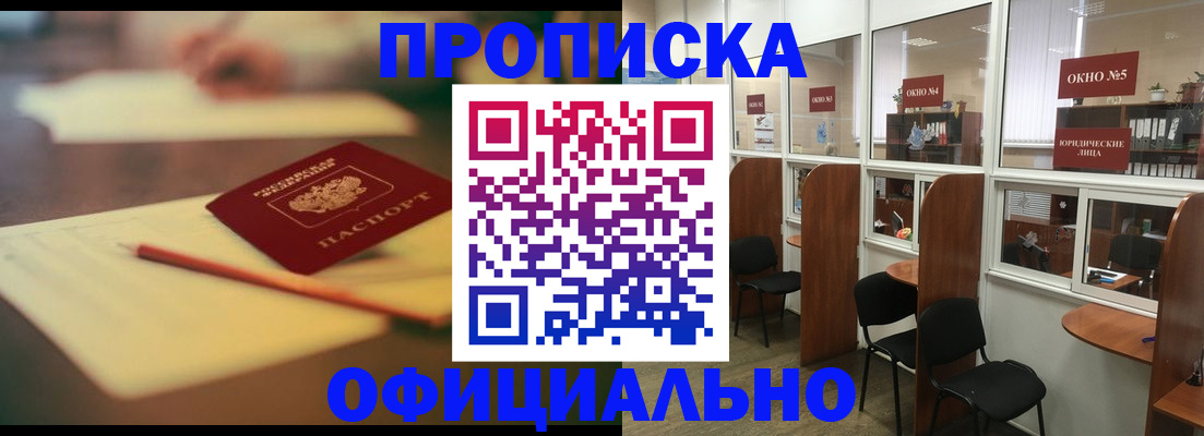 прописка 2025 в Кондрово